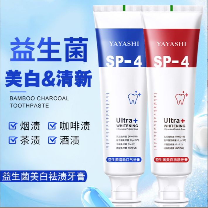 sp-4益生菌美白牙膏去口气臭去黄持久留香去烟渍口气清新提亮深层