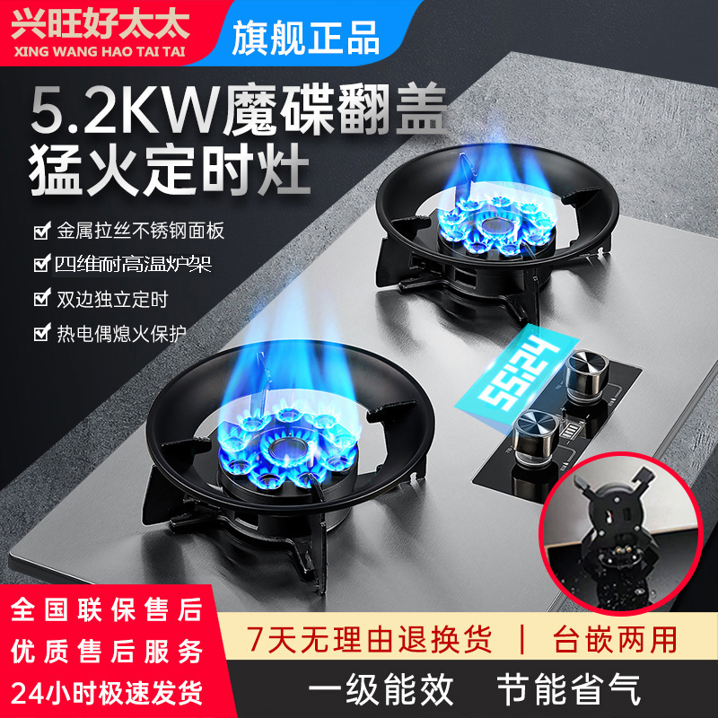 兴旺好太太家用燃气灶魔碟灶翻盖燃气双灶台嵌两用上翻煤气灶猛火