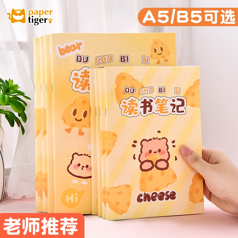纸老虎卡通可爱读书笔记好词好句阅读摘抄本阅读存折打卡日积月累