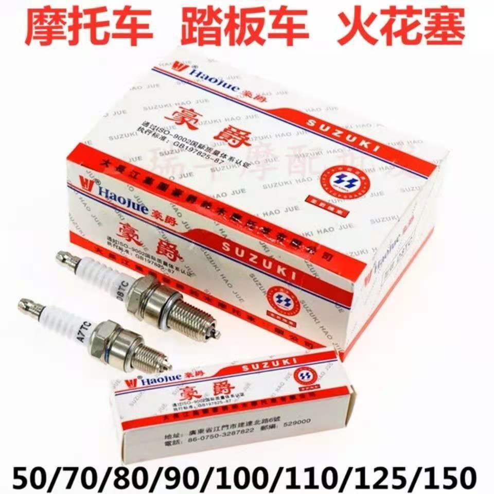 火花塞豪爵摩托车D8TC A7TC 70 110 125 四冲程配件火咀摩托配件