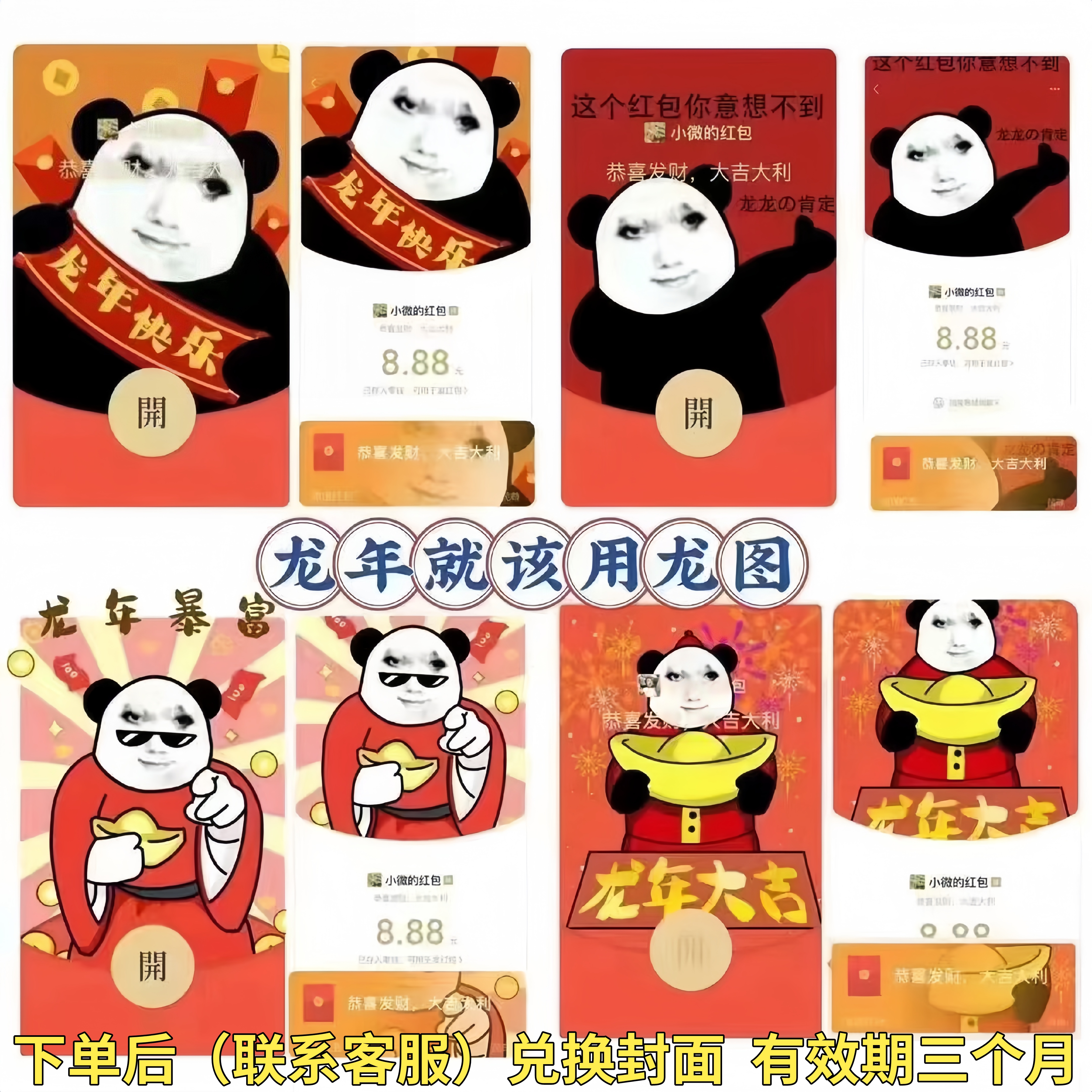 龙图红包封面2024新款表情包动态设计服务日常使用名字定制