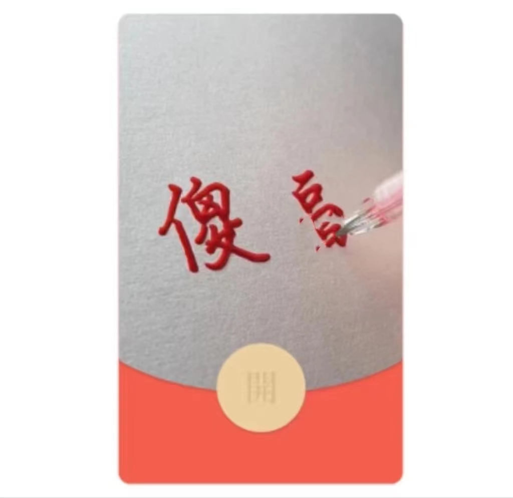 好大儿红包封面金钱豹暴富信红包皮肤日常服务系列使用