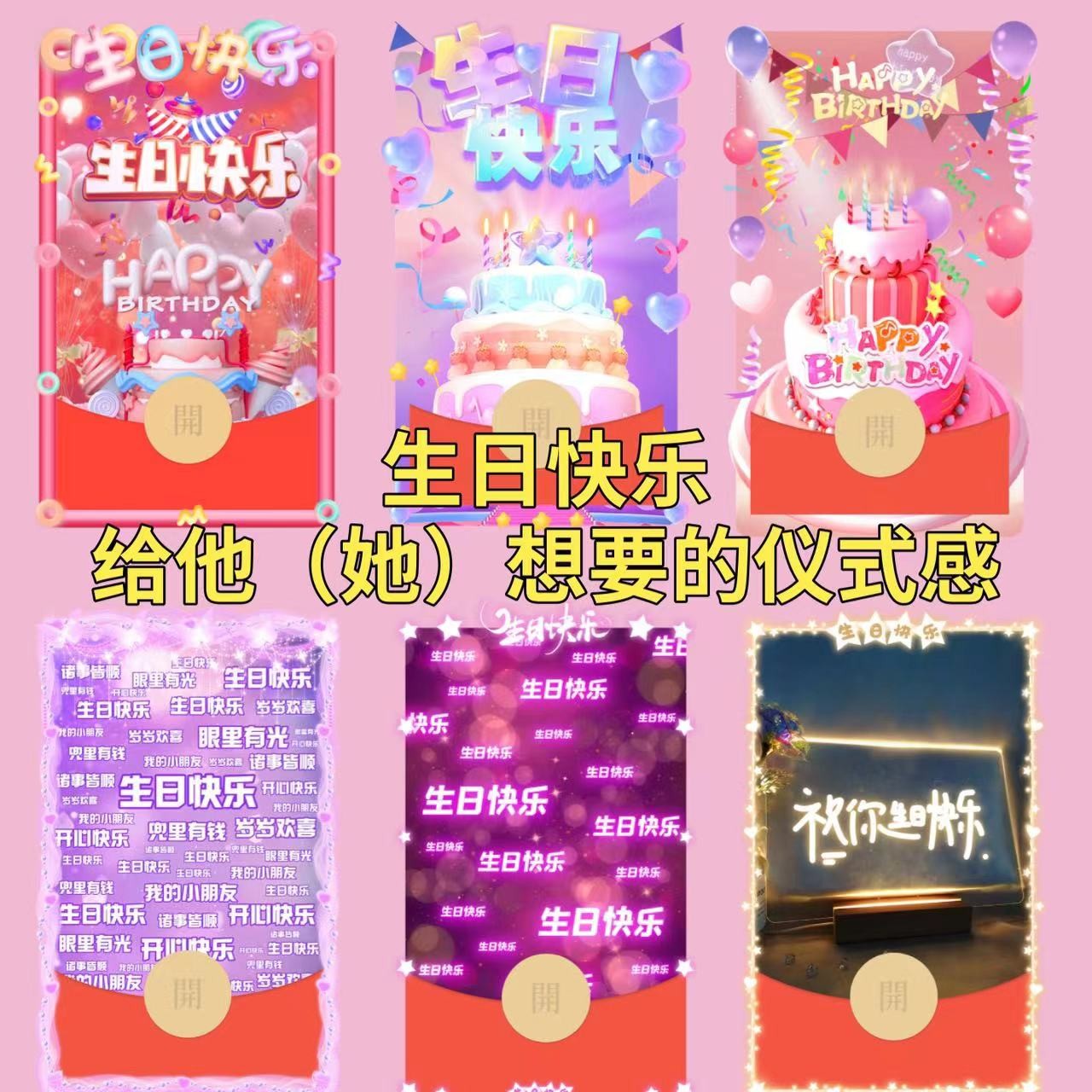 生日红包封面生日快乐节日祝福仪式感封面设计自动使用音乐系列
