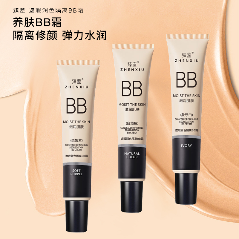 【店长推荐】遮瑕BB霜持久定妆不脱妆柔皙紫自然象牙白三色遮瑕膏