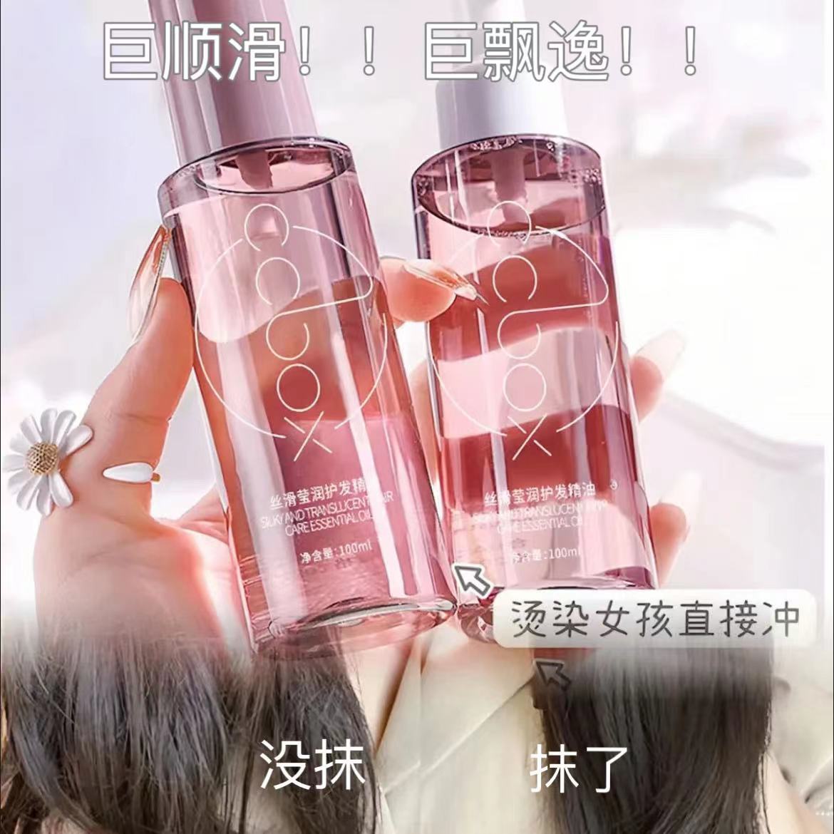 【轻盈质地】香氛护发精油留香顺滑免洗修复干枯发染烫清爽不油腻