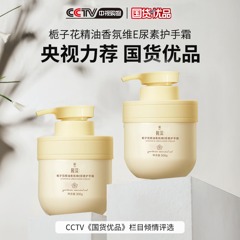 【专柜热卖】栀子花护理精油香氛维E尿素护手霜滋润保湿持久留香清