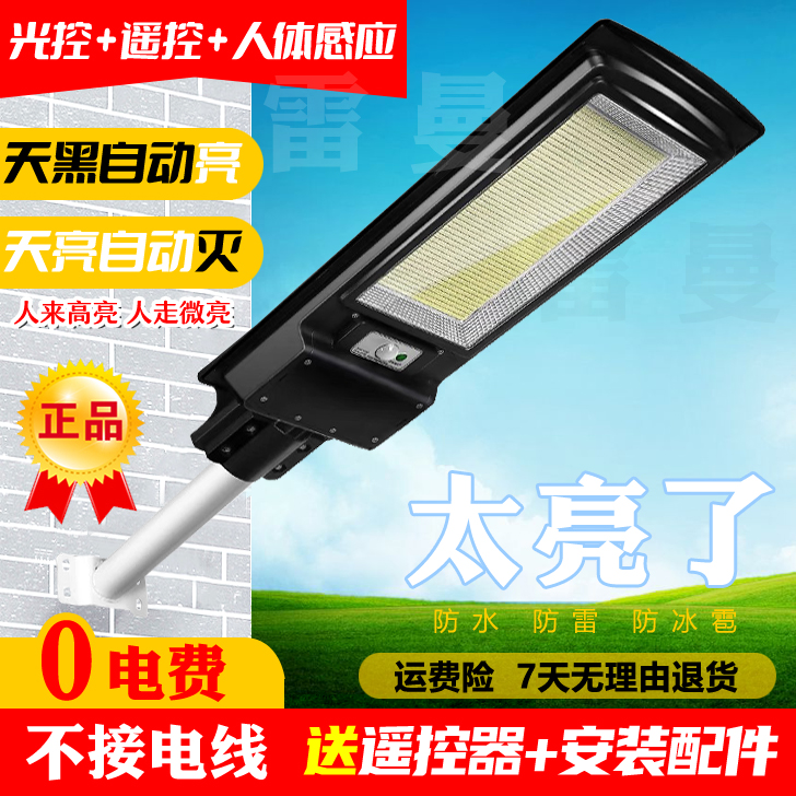 太阳能灯太阳能照明灯太阳能庭院灯遥控人体感应灯农村照明户外灯