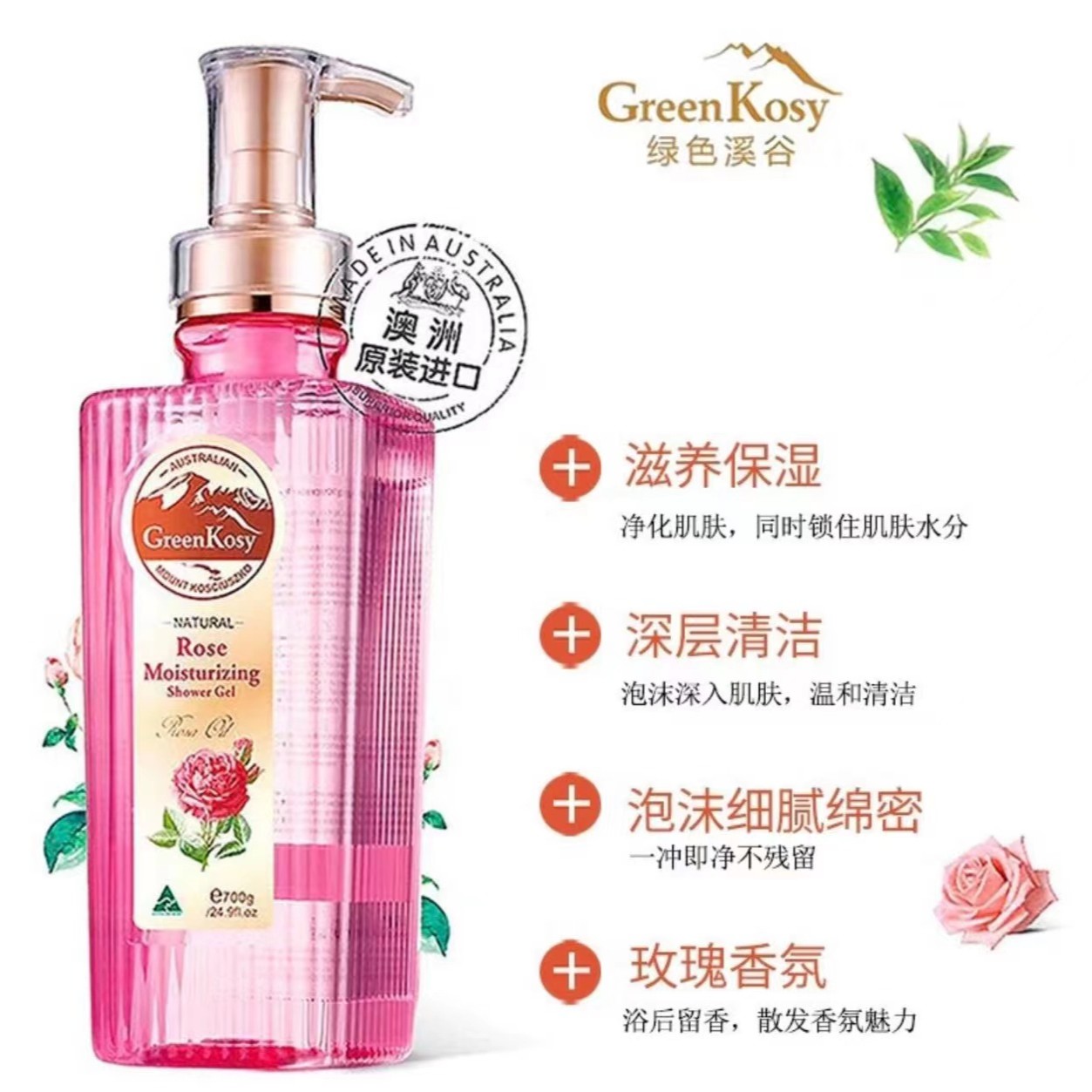 Greenkosy/绿色溪谷玫瑰/有机羊奶保湿沐浴露滋养玫瑰香洗发水
