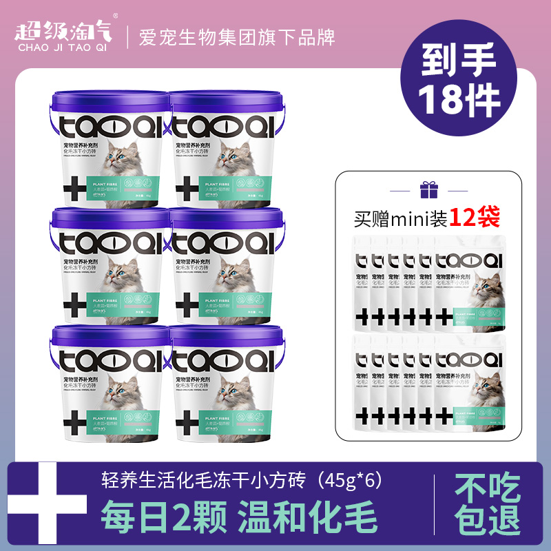 超级淘气【6桶装温和化毛/18件套】猫咪去毛球排毛维生素营养补充剂