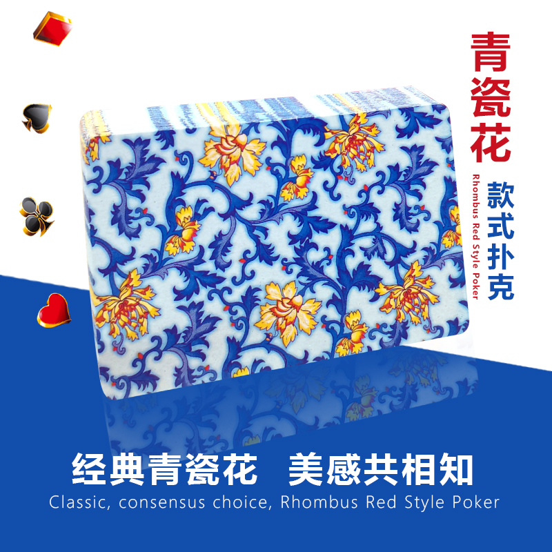 扑克牌青花瓷款联系饭2耐用批发纸牌特价清仓赠品小礼品棋牌娱乐