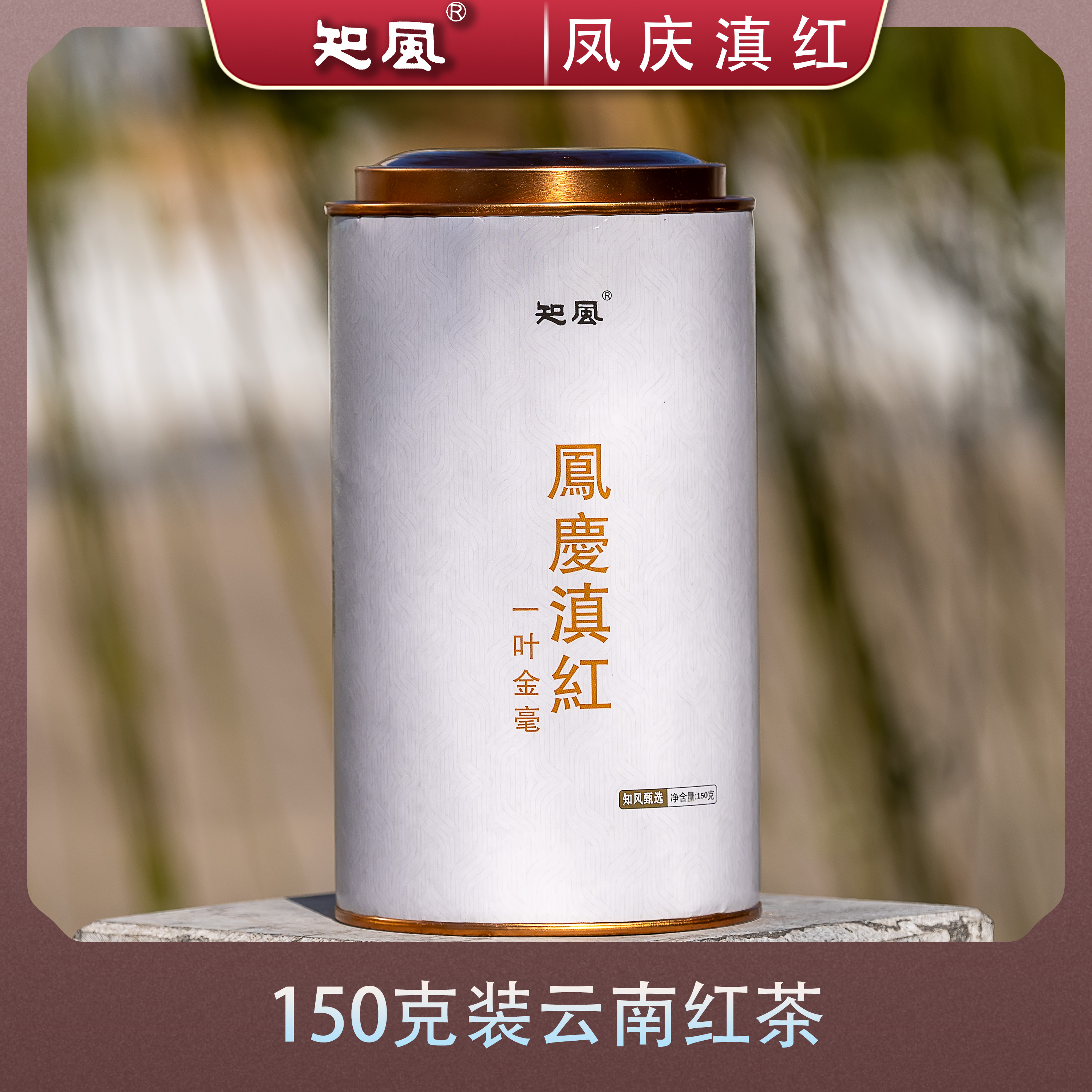 2023凤庆滇红150克