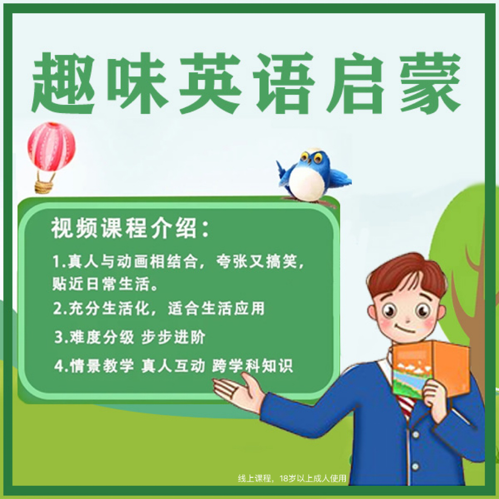 【推荐】全套450节趣味英语零基础动画学习课程 口语启蒙