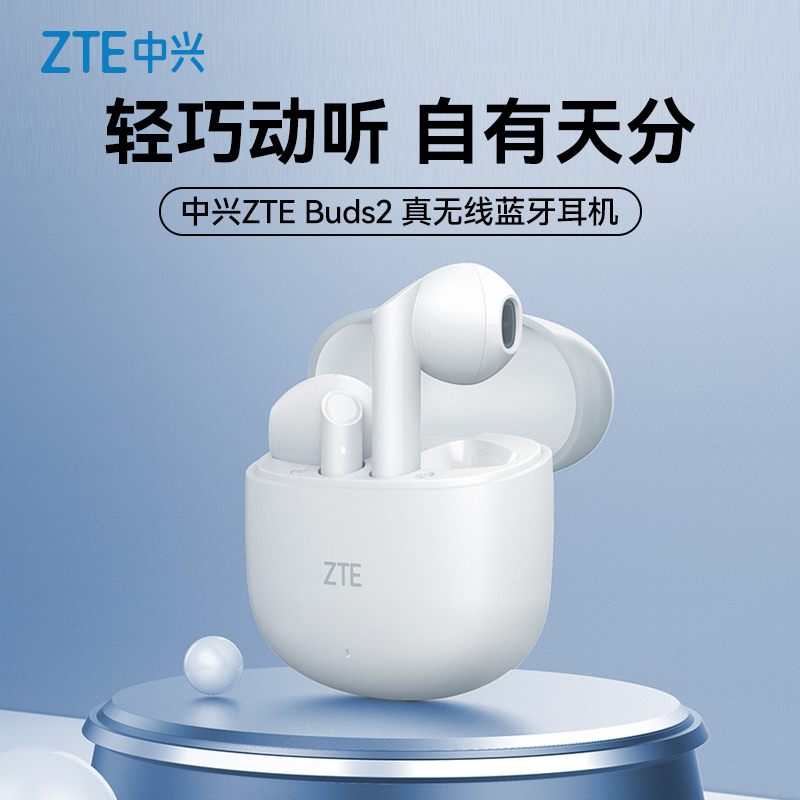 ZTEBuds2无线蓝牙半透明耳机便携小巧超长续航游戏神器运动音乐