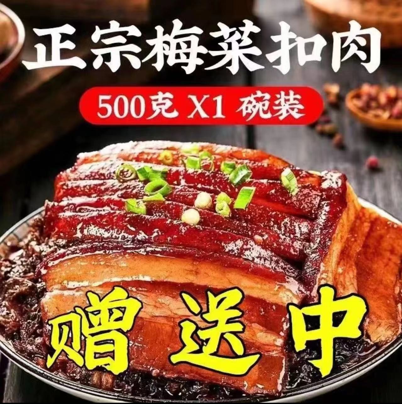 【拍1发3】虎皮梅菜扣肉500克碗装真空饭店同款热即食速食下酒菜8