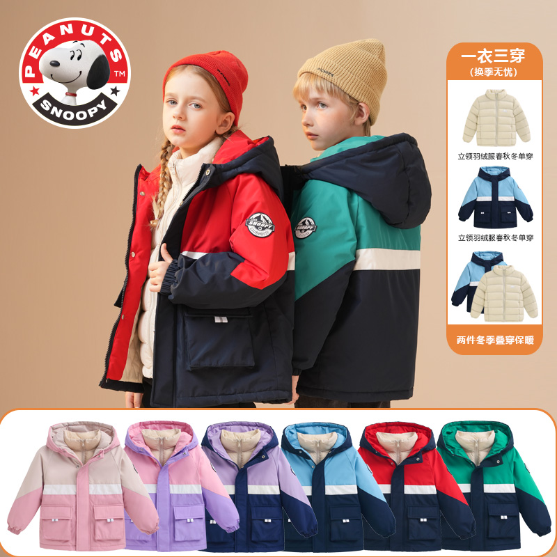 【粉丝专享】史努比儿童户外三合一羽绒服冲锋衣外套FJ1301