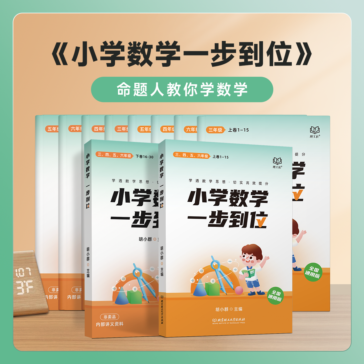 （3-6）一步到位  胡小群教育