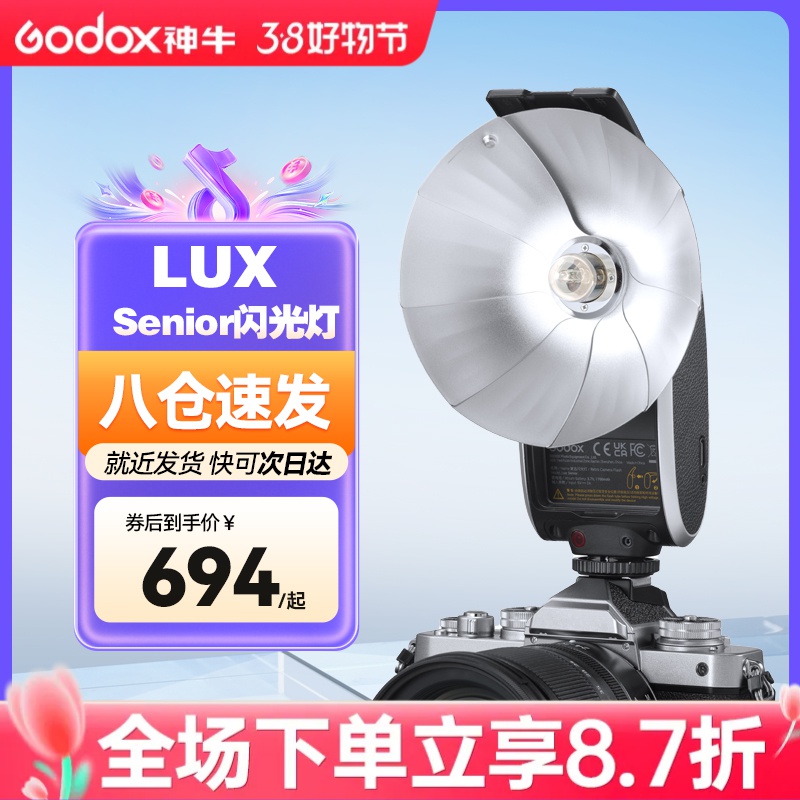 神牛Lux Senior复古闪光灯单反微单数码胶片相机外置机顶灯热靴灯