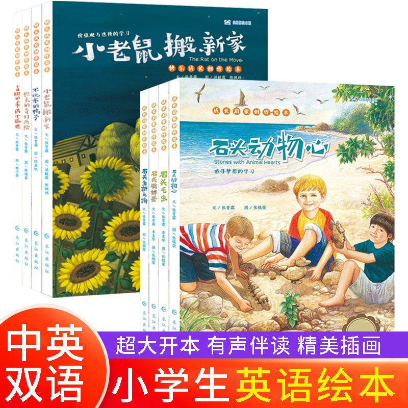 小学生中英双语绘本三四年级阅读五六年级英文绘本分级课外书阅读