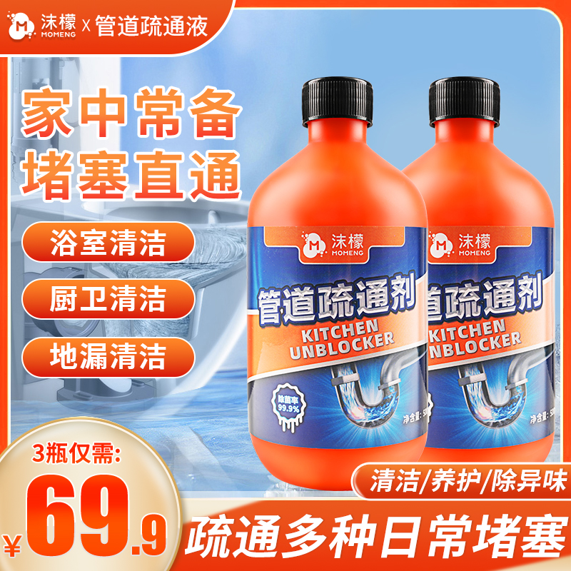沫檬【99.9%杀菌率】管道疏通剂地漏马桶堵塞下水道除异味HxZB-xt01