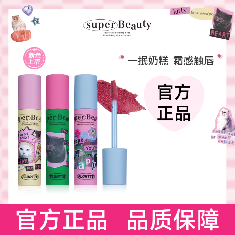 新品FLORTE花洛利亚怪美莉亚系列奶糕唇霜奶猫猫古德猫宁喵喵喵