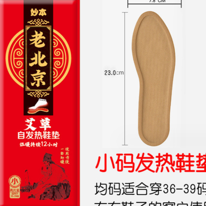 【适合36-39小码】3双艾草自发热鞋垫/非电子美容仪商家提供