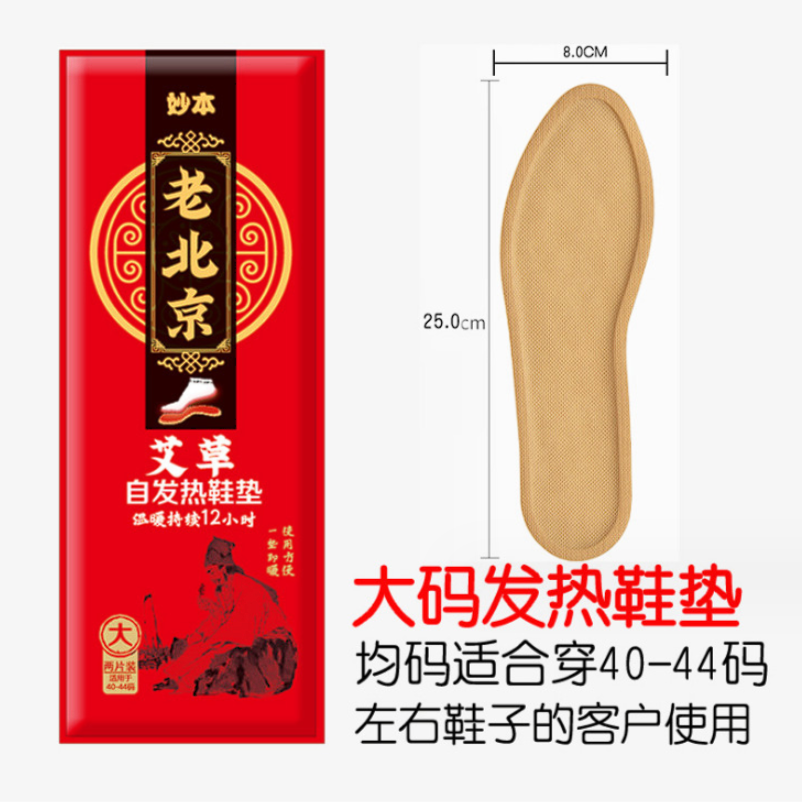 【适合40-45大码】3双艾草自发热鞋垫/由电子美容仪 商家补贴