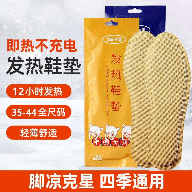 艾草暖足贴发热鞋垫自热艾草足贴自加热男女可行走脚底暖暖鞋垫暖