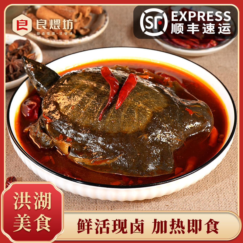 良煨坊散养甲鱼 净重6-8两/只 新鲜现卤 地道熟食 方便美味LZ