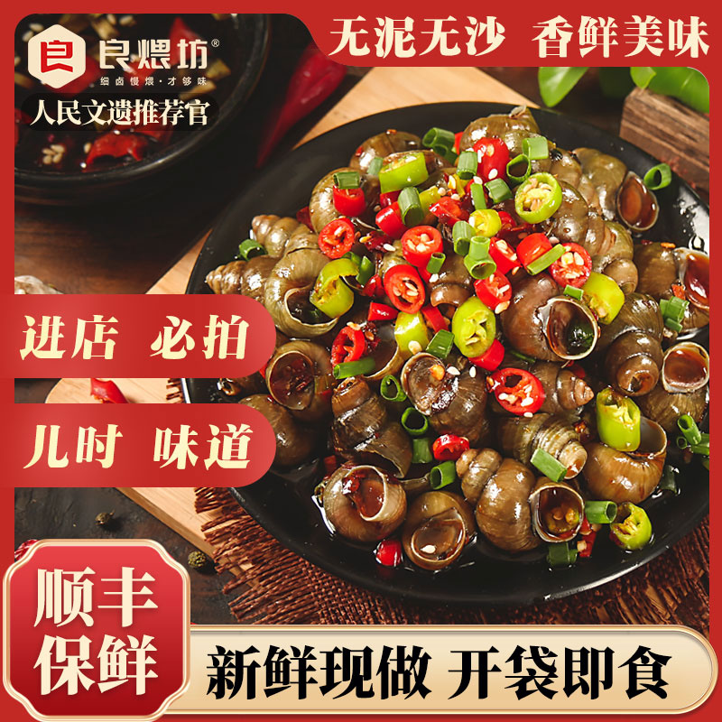 香辣田螺去盖入味新鲜干净网红推荐嗦螺解馋儿时味小吃下酒菜VK