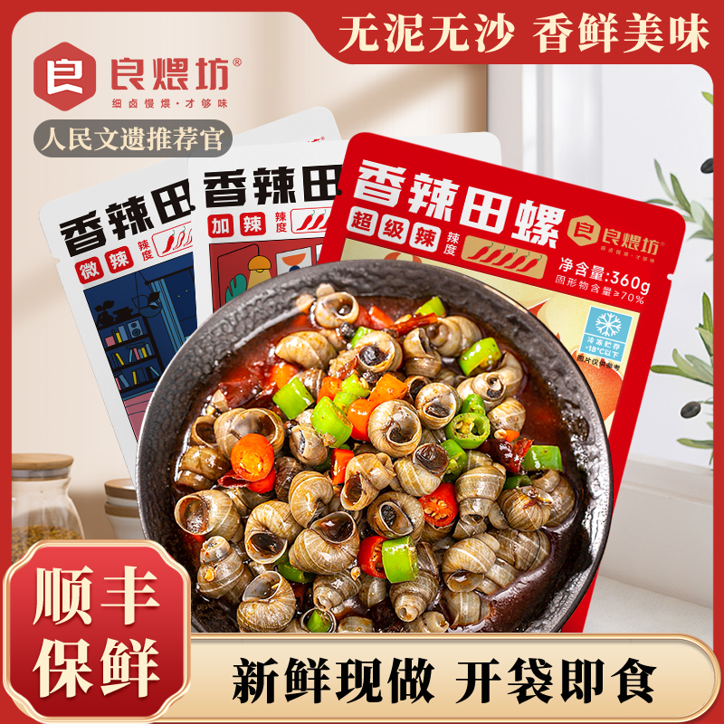 【年货节特惠】麻辣田螺新鲜干净网红推荐嗦螺解馋小吃即食下酒菜MS