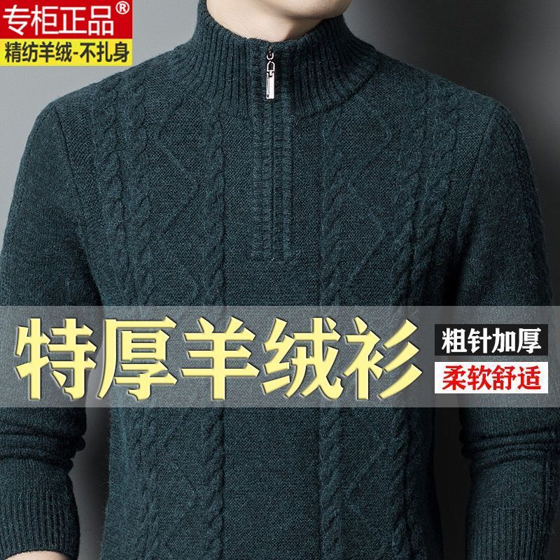 鄂尔多斯市特厚羊绒衫男秋冬季超厚毛衣半高拉链领保暖大码打底衫
