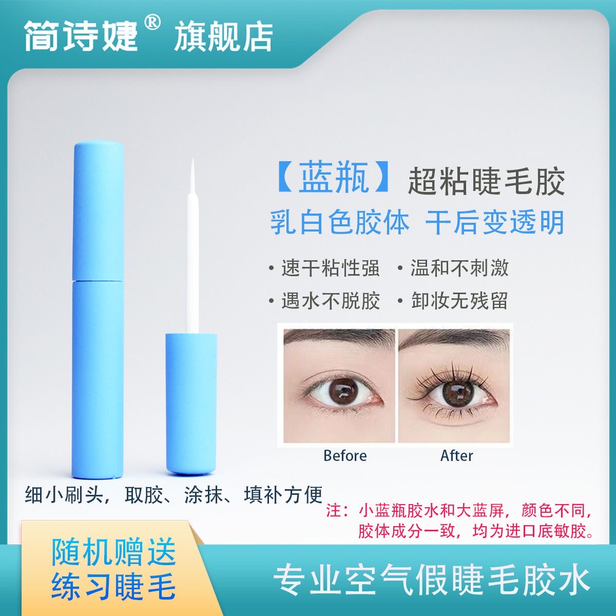 简诗婕假睫毛专用胶不刺激隐形防汗防油孕妇学生低敏自然新手