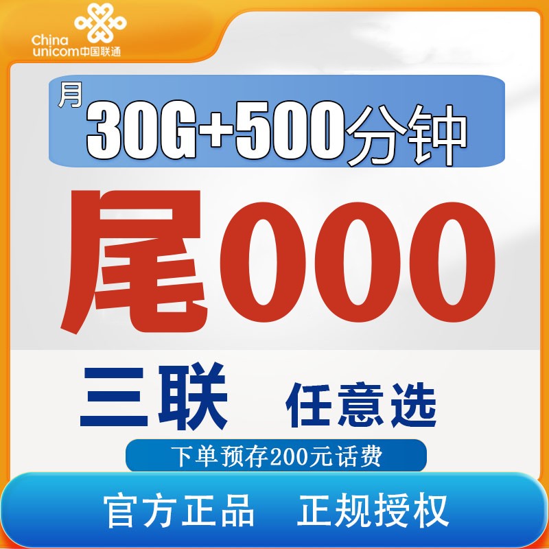 手机号靓号电话号码卡吉祥可好号深圳广州上海北京电信杭州
