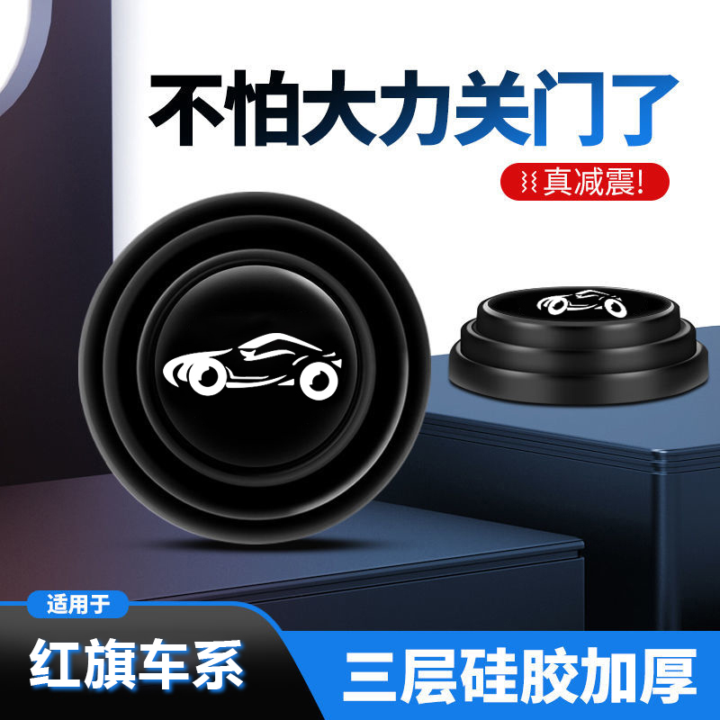 适用于红旗车门减震垫hs5eqm5h9hs3hs双气囊缓冲垫片静音隔音改装