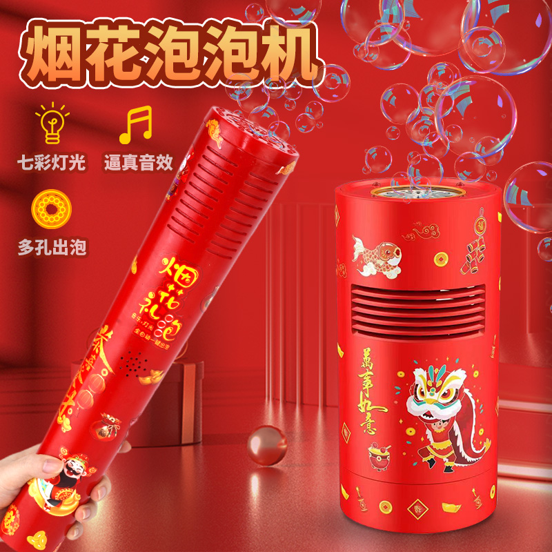 持续节日现货发电池款充电款烟花泡泡机圆筒网红款手持礼花带音效
