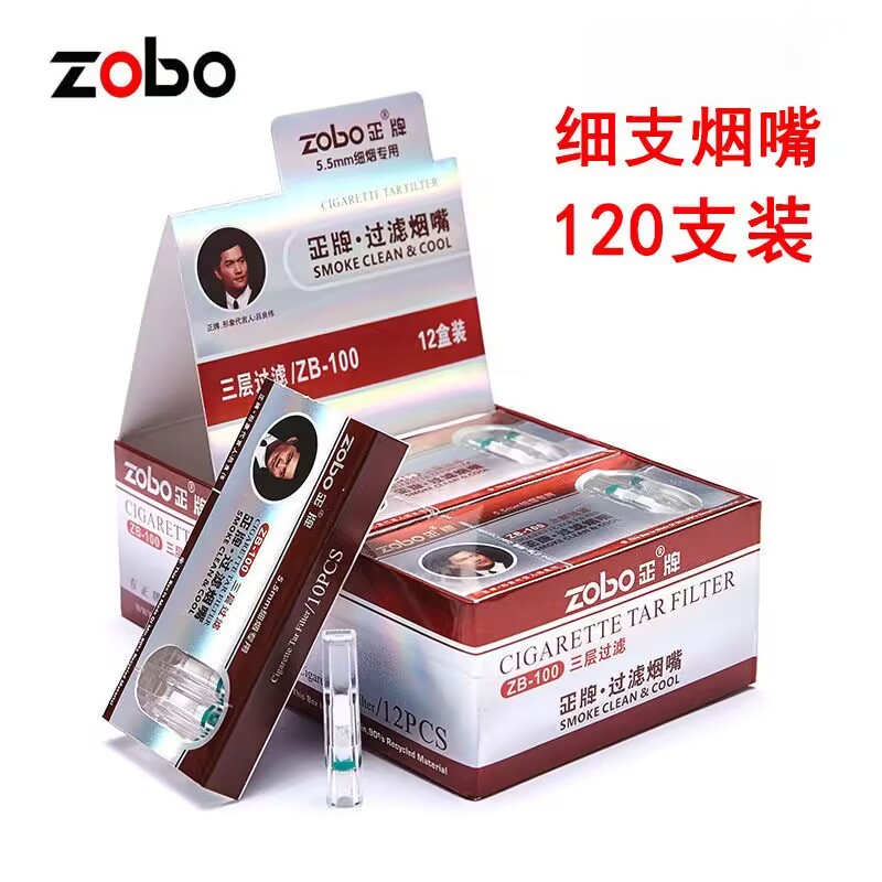 zobo正牌烟嘴细支专用高档一次性三四重男士女细烟过滤嘴健康烟具