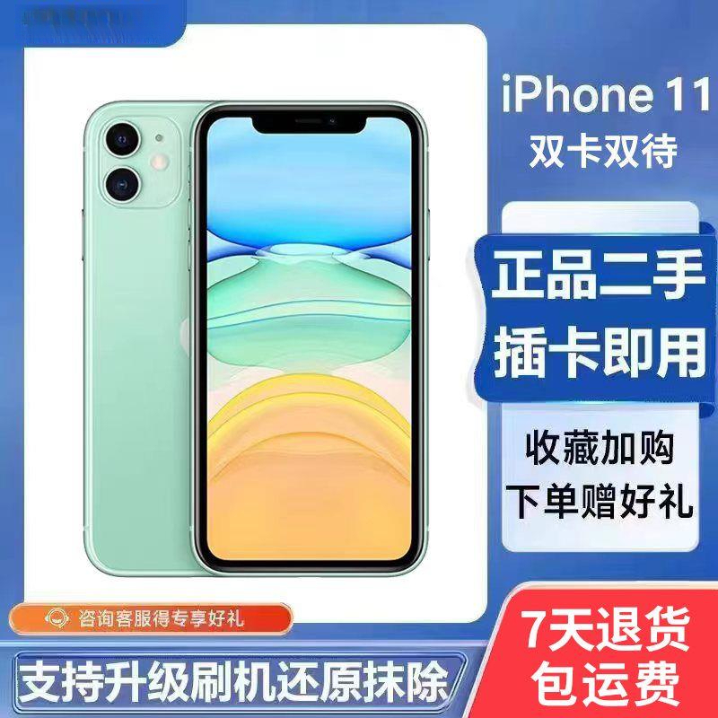 二手苹果手机iPhone11苹果全网通双卡双待4G优选