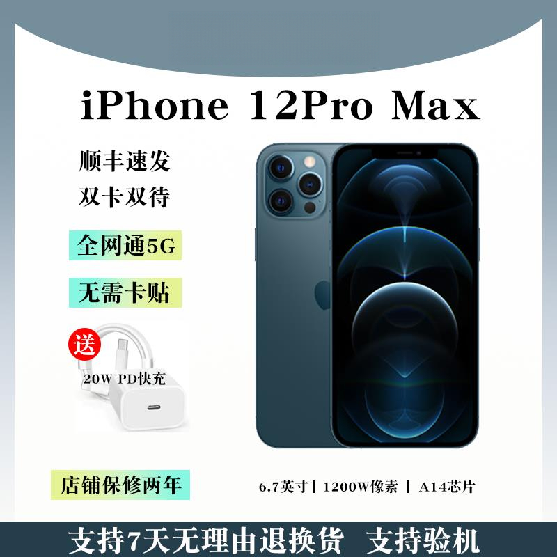 99新 Apple/苹果 12promax双卡双待有面容全网通5G二手严选