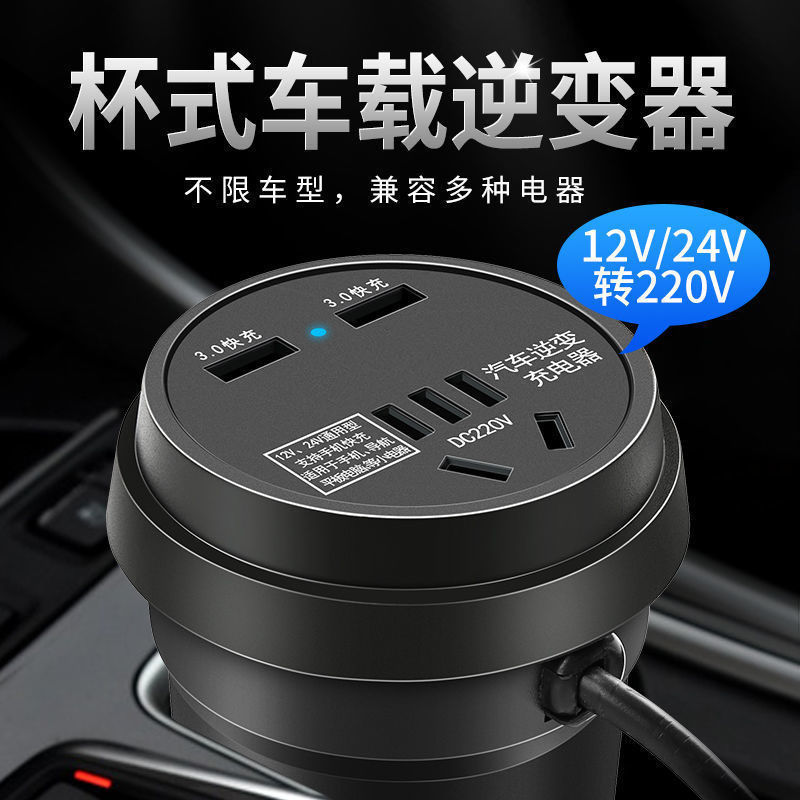 车载逆变器12V24V通用转汽车多功能快充电插座点烟器转换器杯型款