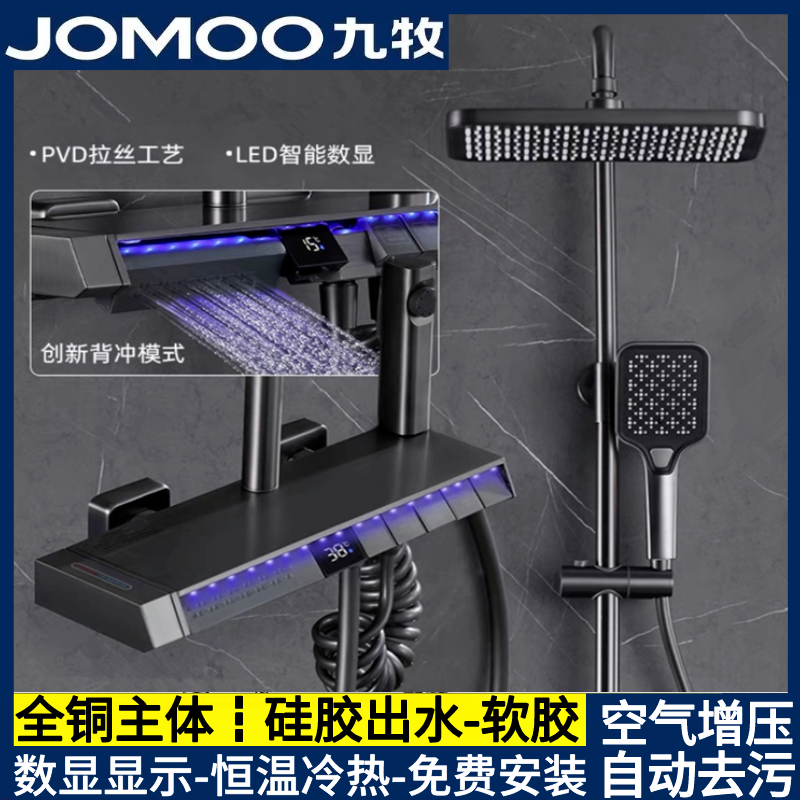 九牧钢琴按键五功能恒温智能数显淋浴花洒套装家用全铜沐浴浴室