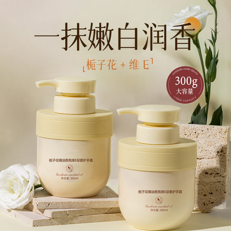 屈巨氏热卖品栀子花精油香氛维E尿素护手霜补水保湿防干裂护手霜
