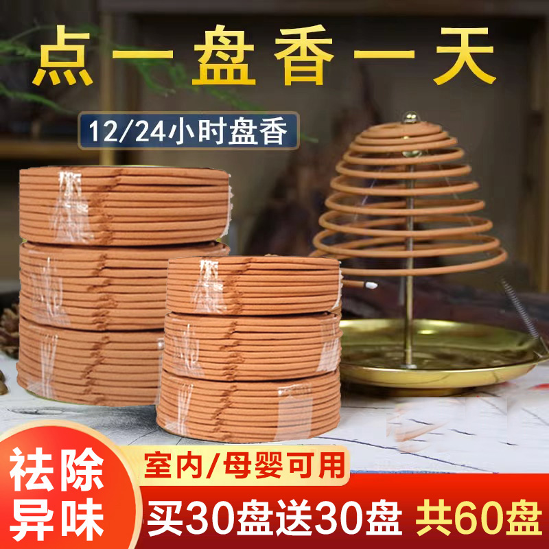 【拍3发6】天然家用老山檀香盘香塔香12小时家用祛湿祛味盘香