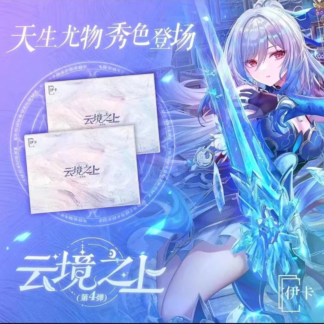 【抬箱】云镜A4大卡第四弹少女二次元盲盒纸质拆卡收藏卡牌（代拆)