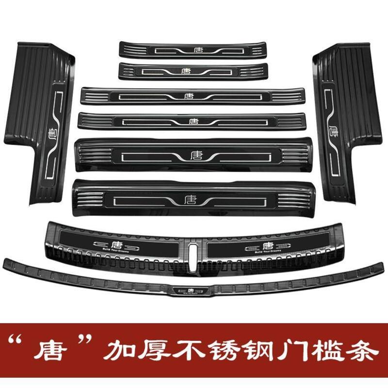 适用于18-21款比亚迪唐二代门槛条燃油版/DM后杠后护板唐迎宾踏板