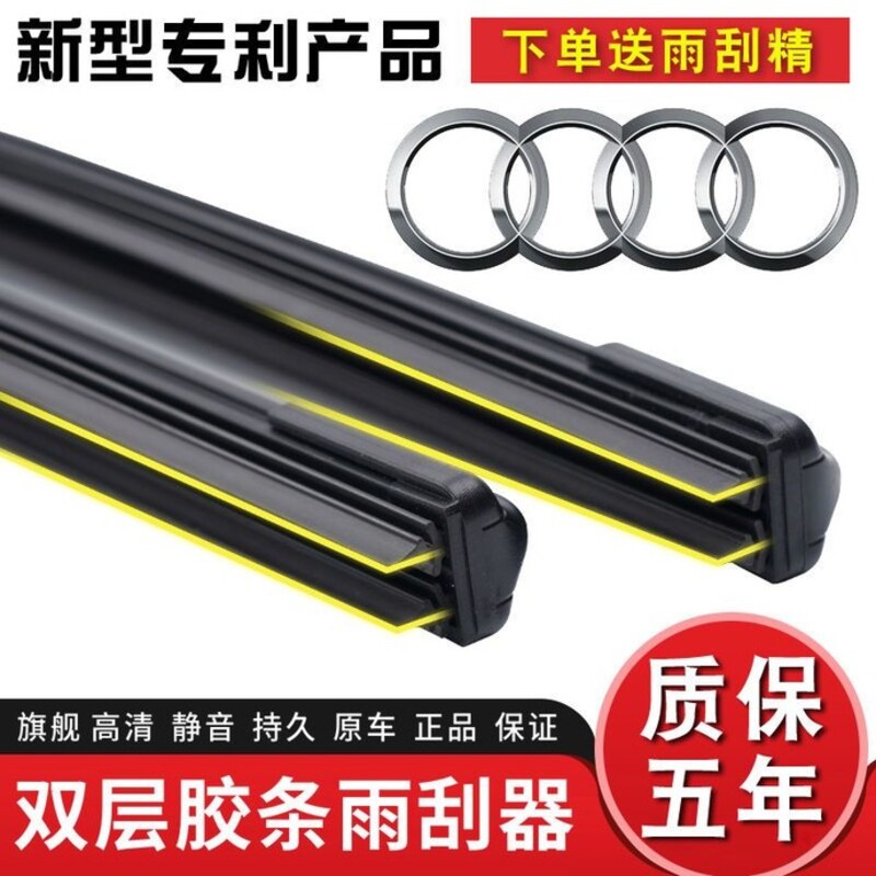 奥迪A4L双层胶条雨刮器A6L/A3/A5/A7/A8无骨Q3/Q5/Q7原装Q2雨刷片