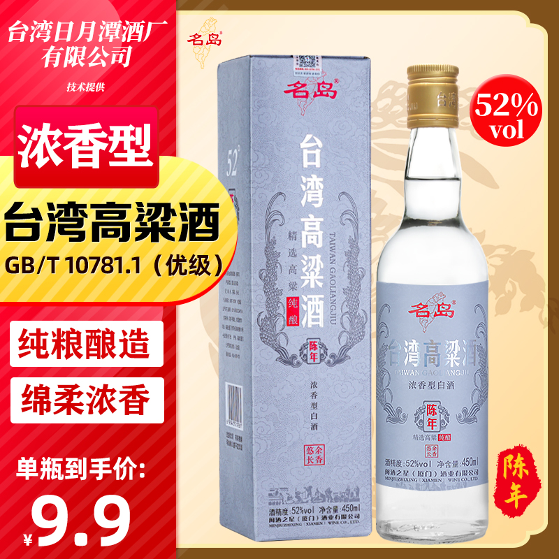 名岛台湾高粱酒正宗浓香型白酒 整箱纯粮食口粮酒礼盒装52度450ml