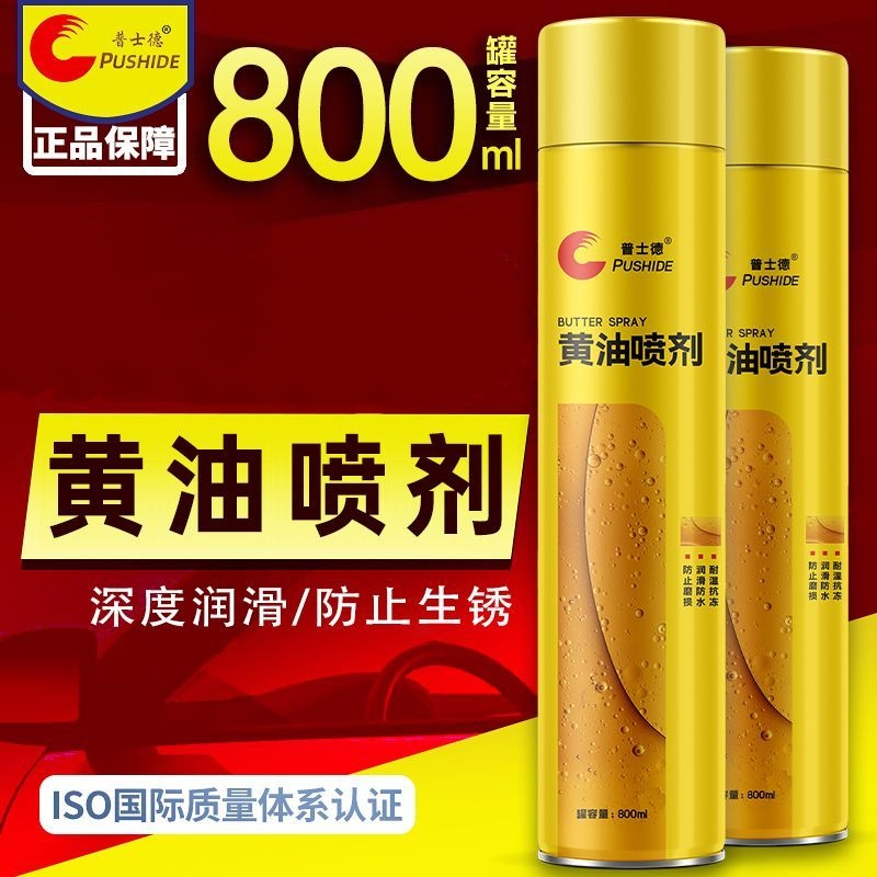 戈藤液体黄油喷剂耐高温手喷汽车用门锁轴承齿轮异响机械润滑喷雾