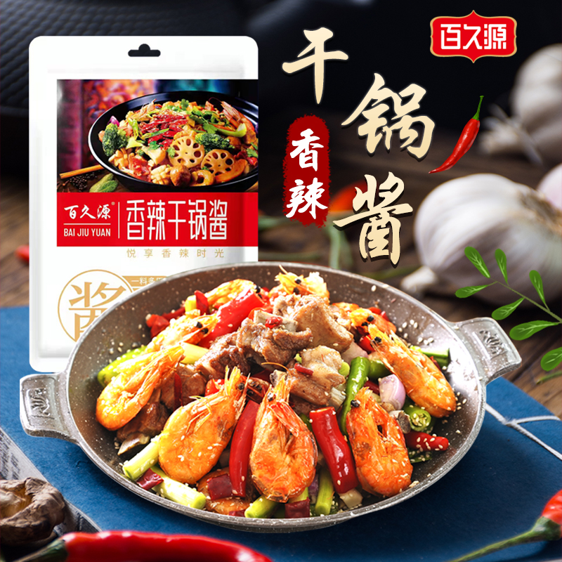 川味干锅酱家用香辣干锅酱调味料干锅毛肚麻辣香火锅调味底料120g