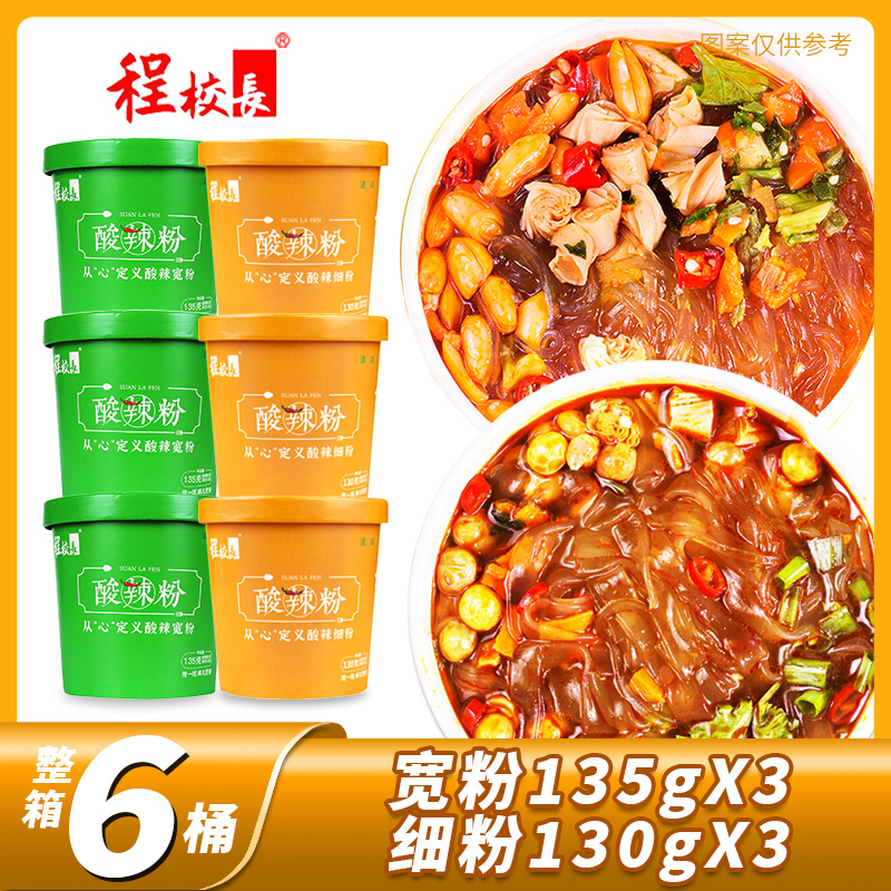 【校长福利】程校长福利款红薯酸辣粉桶装细粉夜宵速食冲泡粉丝