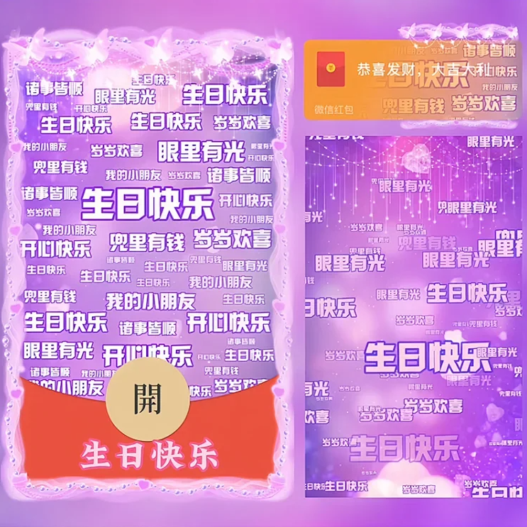 粉色红包生日快乐卡通动漫封面动态音乐vx序列号情侣皮肤设计服务